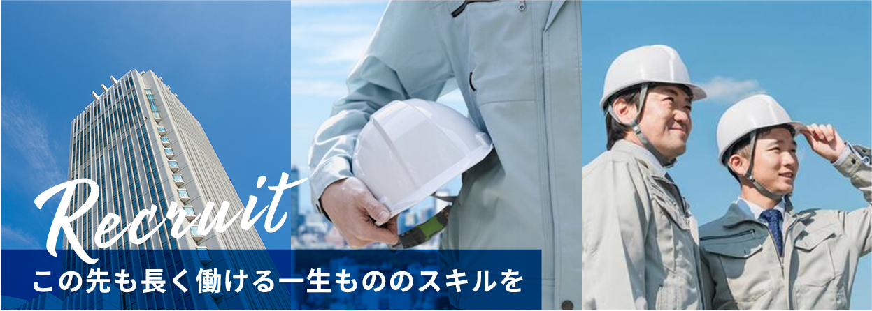 採用情報